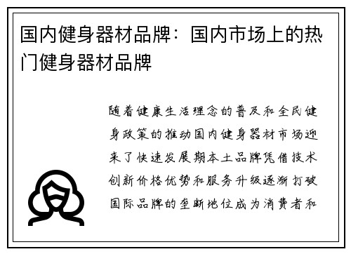 国内健身器材品牌：国内市场上的热门健身器材品牌