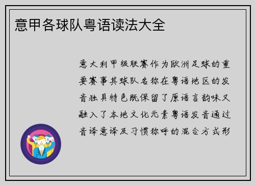 意甲各球队粤语读法大全