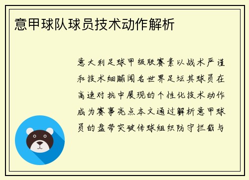 意甲球队球员技术动作解析