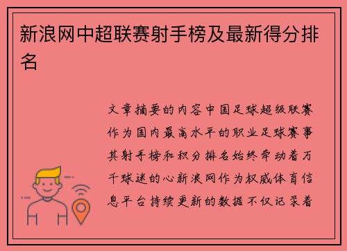 新浪网中超联赛射手榜及最新得分排名