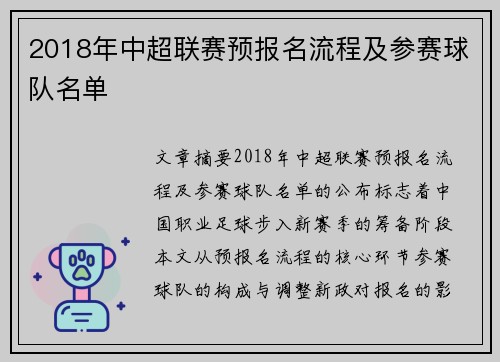 2018年中超联赛预报名流程及参赛球队名单
