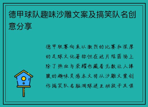 德甲球队趣味沙雕文案及搞笑队名创意分享